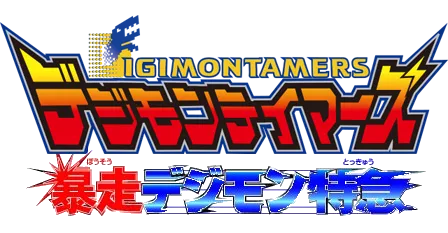 Digimon Tamers: The Runaway Digimon Express