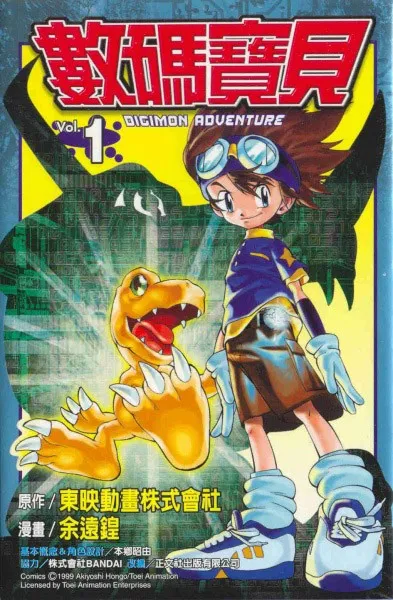 Digimon Adventure (Manhua)