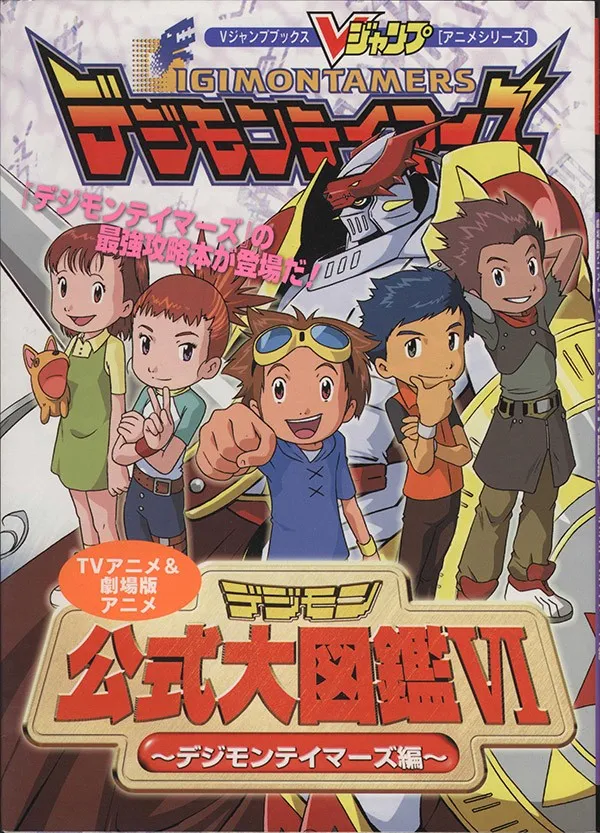 TV Anime & Movie Anime Digimon Official Zukan VI ~Digimon Tamers~