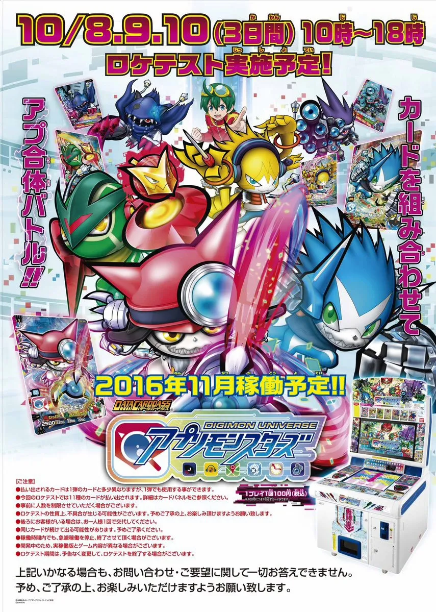 Data Carddass Appli Monsters