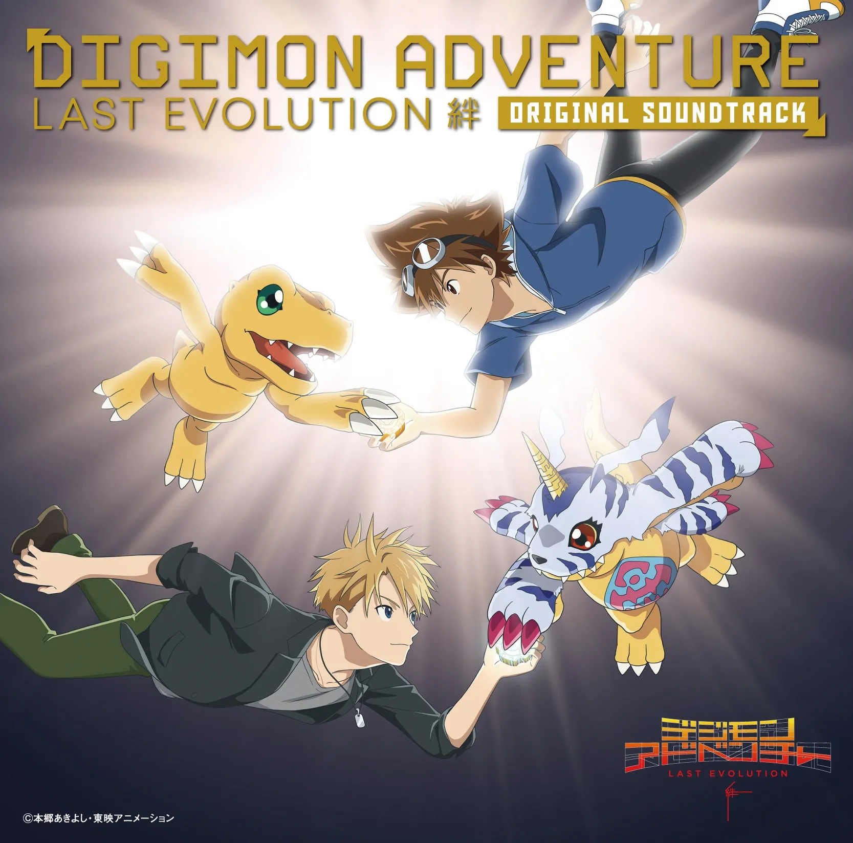 DIGIMON ADVENTURE LAST EVOLUTION KIZUNA ORIGINAL SOUNDTRACK