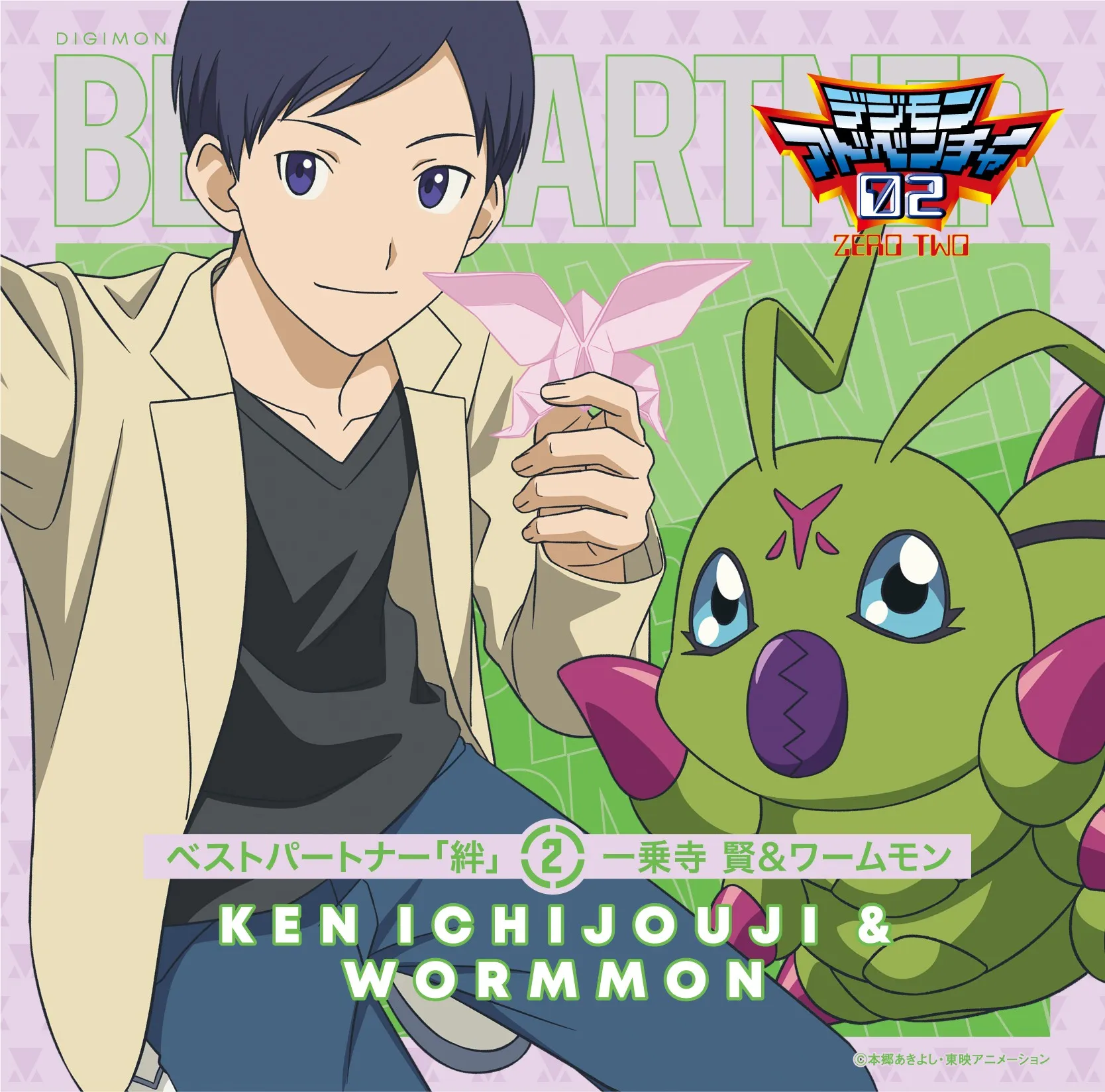 DIGIMON ADVENTURE 02 Best Partner Kizuna ② Ken Ichijoji & Co Wormmon