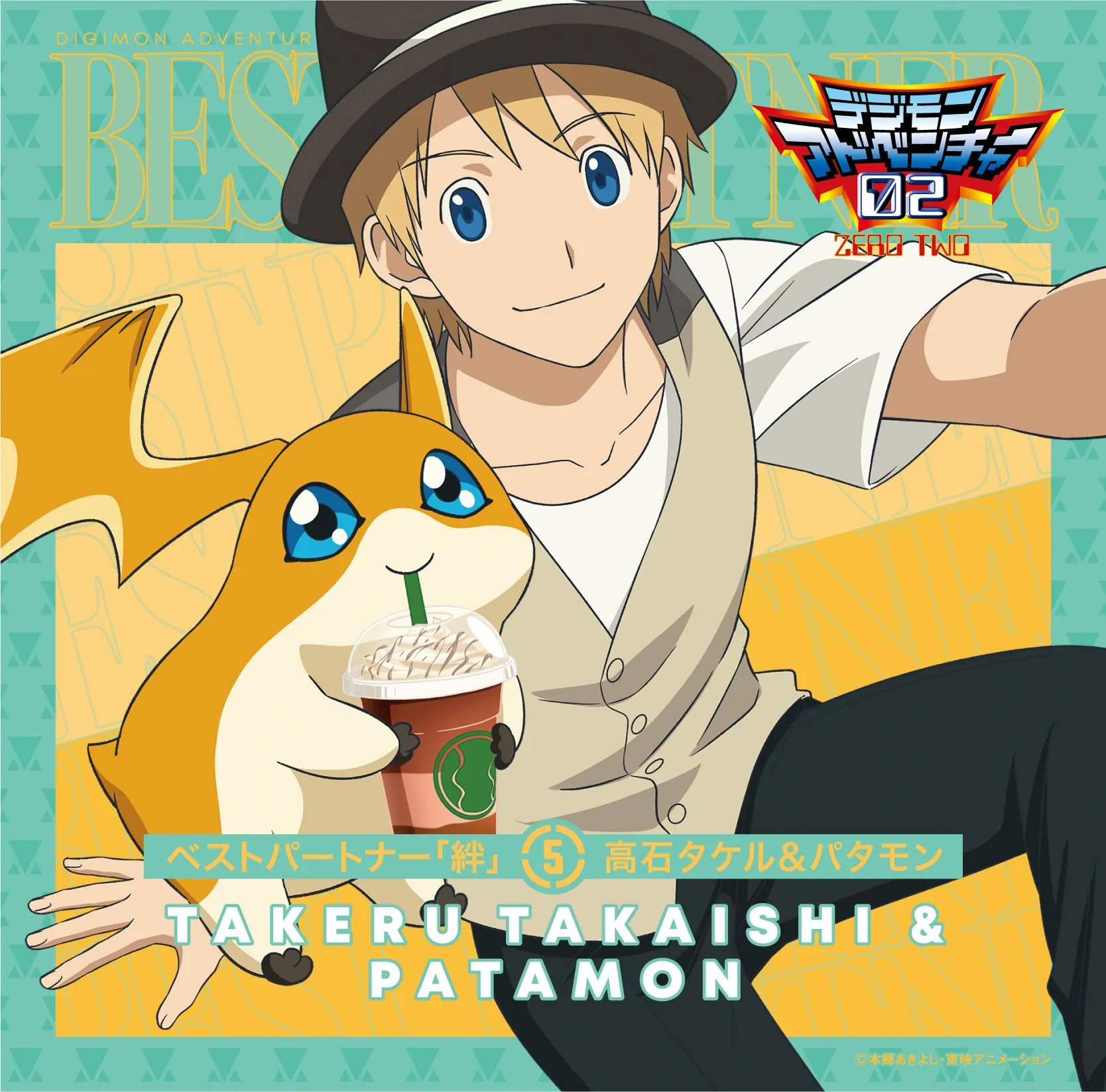 DIGIMON ADVENTURE 02 Best Partner Kizuna ⑤ Takeru Takaishi & Patamon