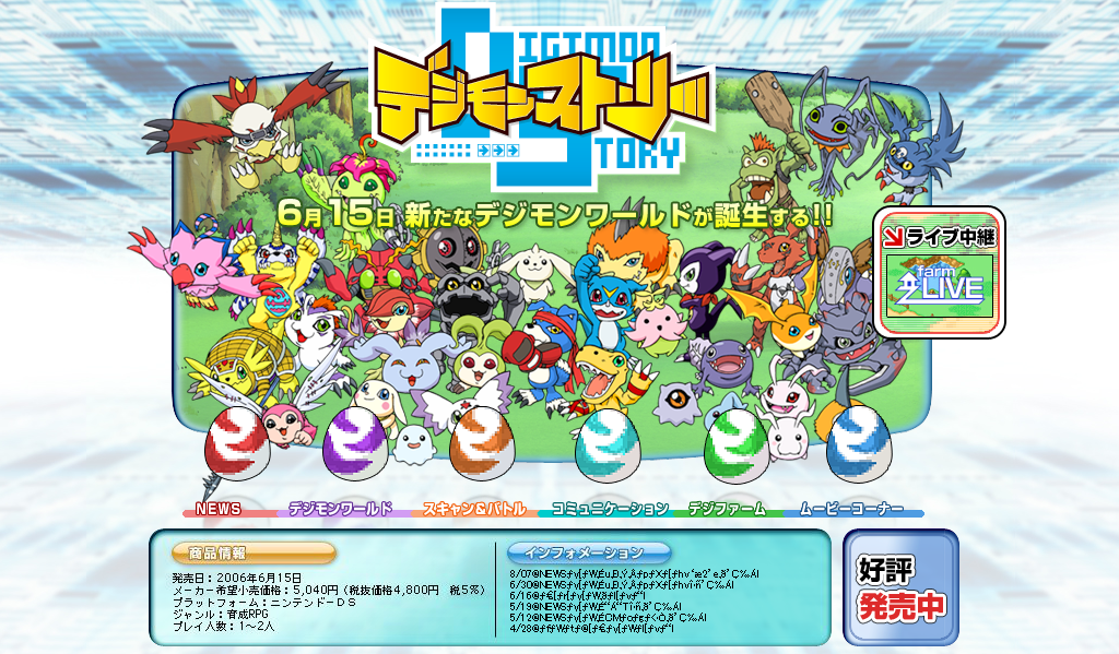 Digimon Story Microsite