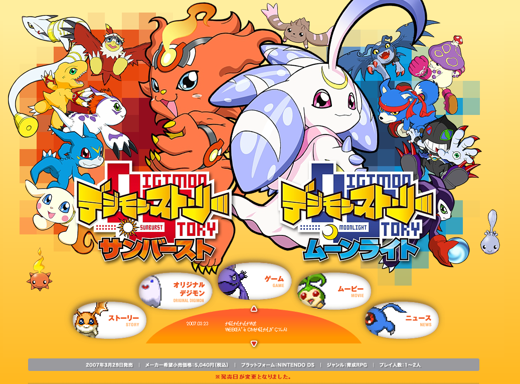 Digimon Story: Sunburst & Moonlight Microsite