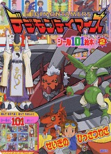 Digimon Tamers (2) The secret of justice