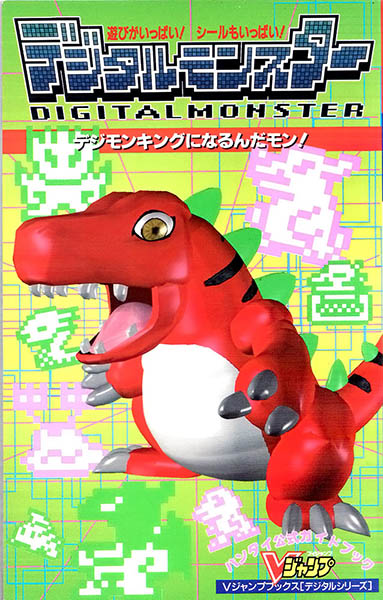 Digital Monster I'll Become the Digimon King, Mon! (V-Jump)