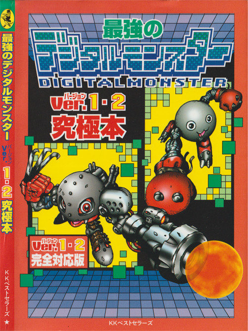 Strongest Digital Monster Ver. 1 & 2 Ultimate Book