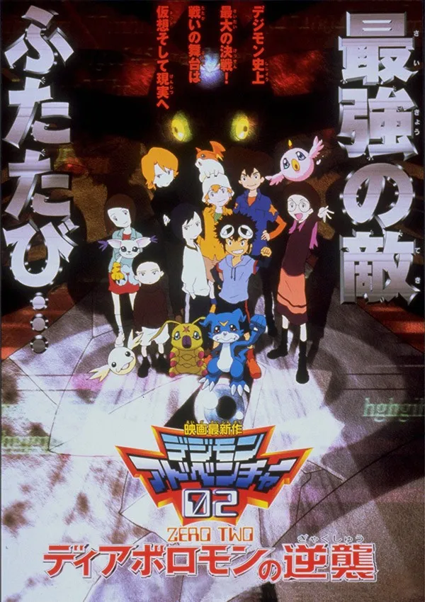 Digimon Adventure 02: Diablomon Strikes Back